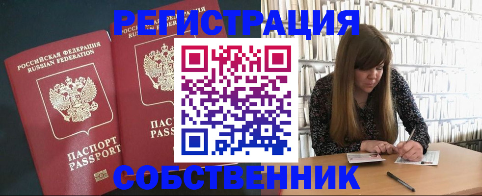 прописка законно в Коврове