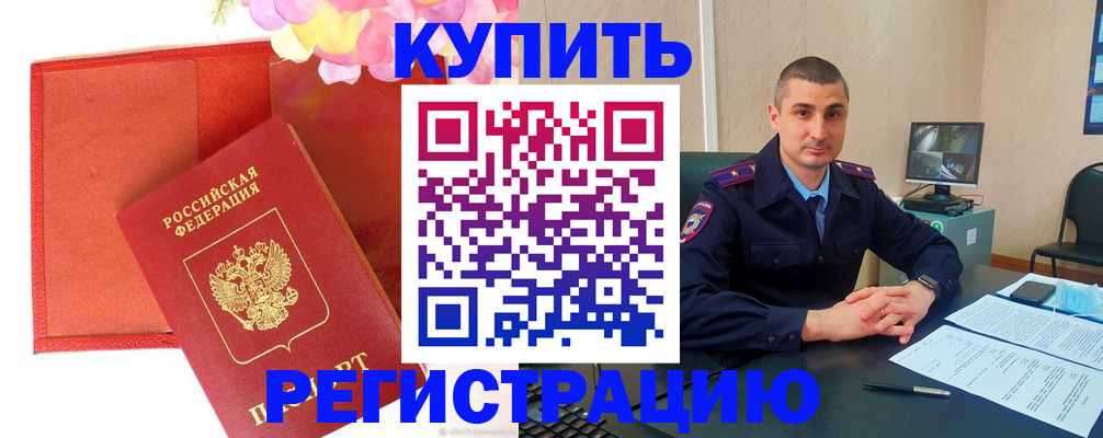 прописка штамп в Коврове