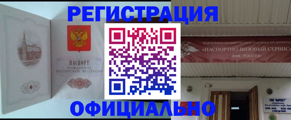 прописка штамп в Коврове